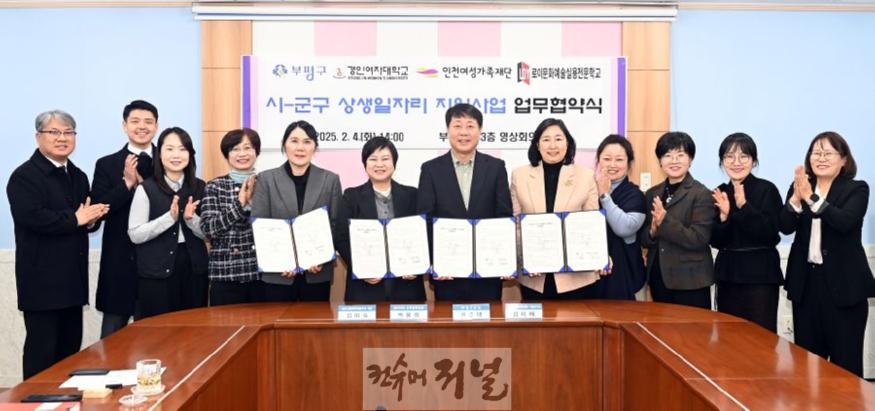 2. 부평구, ‘2025년 시-군·구 상생일자리 지원사업’ 업무협약 체결.JPG