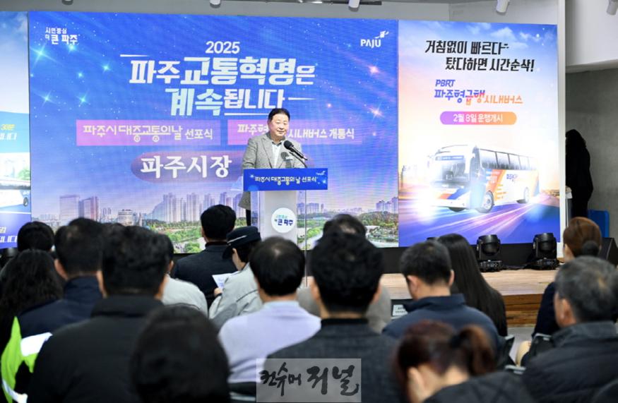 1. 파주시, 대중교통의 날 선포…2월 11일 관내 마을버스 1일 무료 (1).jpg