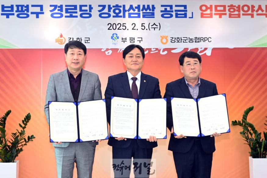 1. 부평구, 경로당 어르신들께‘고품질 강화섬쌀’제공 - 강화군과 ‘부평구 경로당 강화섬쌀 공급 업무협약’체결.JPG