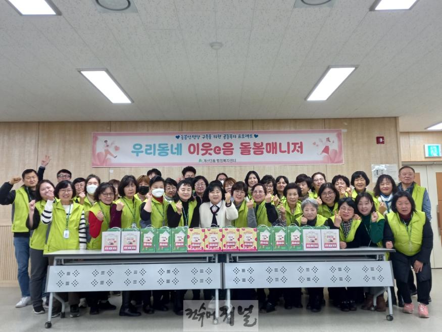 0206 계산3동, 고독사 예방 위한 ‘우리동네 이웃e음 돌봄매니저’ 사업 추진(1).jpg