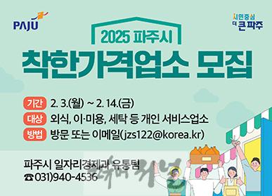 1. 파주시, 물가안정 기여‘착한가격업소’ 81곳으로 확대 추진.jpg