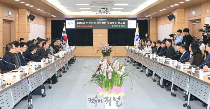 1. 유정복 인천시장, 부평구 연두방문‘현안 사업 적극 협력.jpg