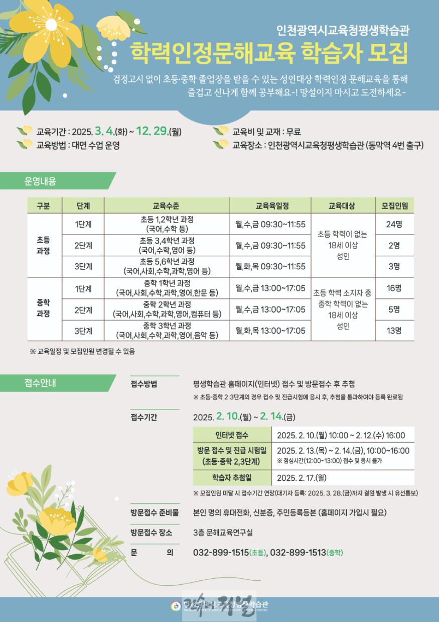 7. 인천광역시교육청평생학습관,  만학도들의 감동 졸업식 배움에는 나이가 없다.jpg