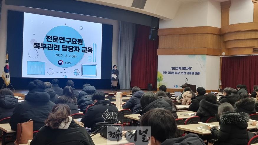 (보도사진) 20250207 인천병무지청, 2025년도 병역지정업체 복무관리담당자 교육 실시.JPG