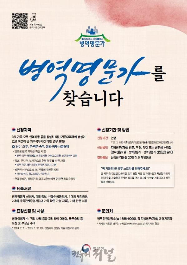 (보도사진) 20250207 인천병무지청, 나라지킴이 3대 가족 「병역명문가」를 찾습니다.jpg