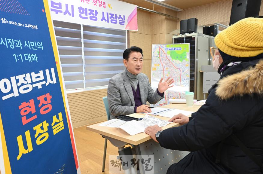 1.시민소통담당관(김동근 의정부시장, 의정부1동 주민센터에서 현장시장실을 열고 시민들과 소통)1.JPG