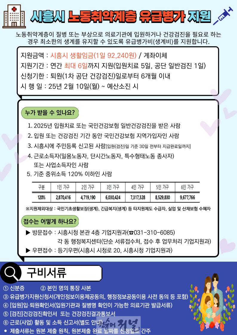 보도자료2 노동취약계층 유급병가 지원 포스터.jpg