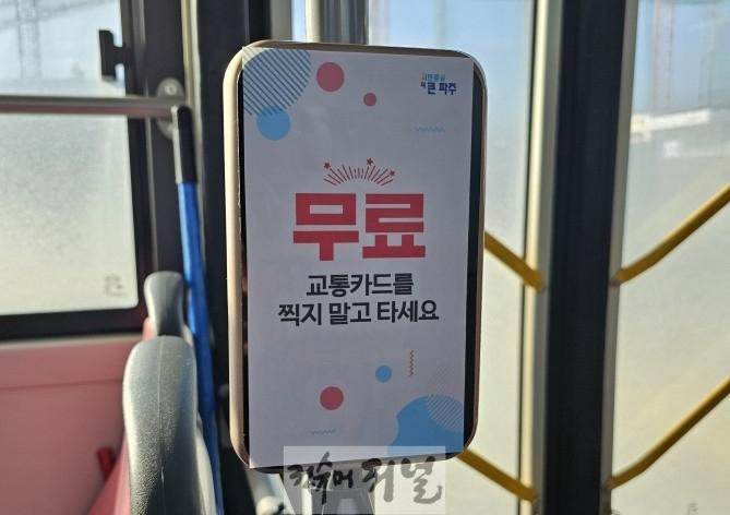 1. 2월 11일 ‘파주시 대중교통의 날’모든 마을버스 무료 운행 (3).jpg