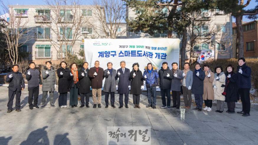 0210 계양구, 장기동에 ‘계양구 제1호 스마트도서관’ 열어 (1).jpg