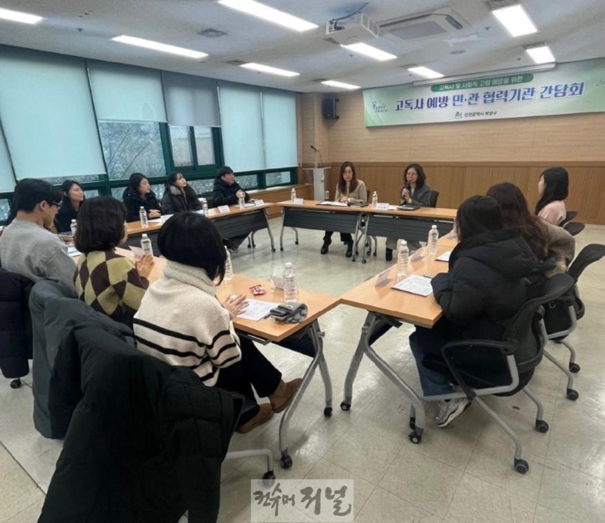 0210 계양구, 고독사 예방 위한 민관 협력기관 간담회 개최.jpg