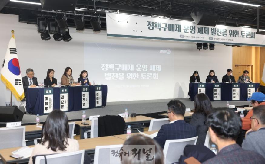 250210_경기도교육청__정책구매제_운영_체제_발전을_위한_토론회_개최(사진1).JPG