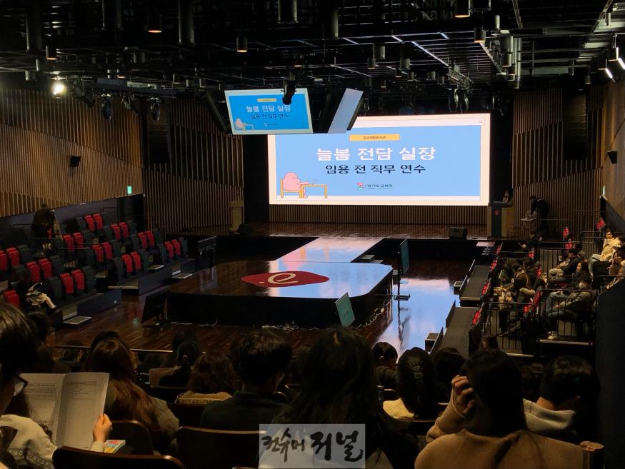 250210_경기도교육청__학생의_배움과_돌봄_지원_‘늘봄전담실장_임용_전_직무연수’_운영(사진1).jpg