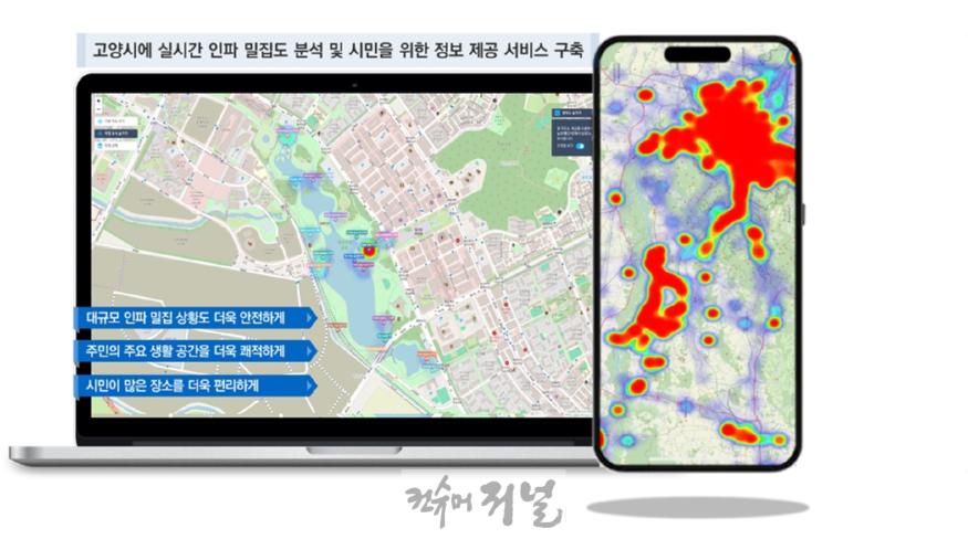 1-2. 인파관리서비스.jpg