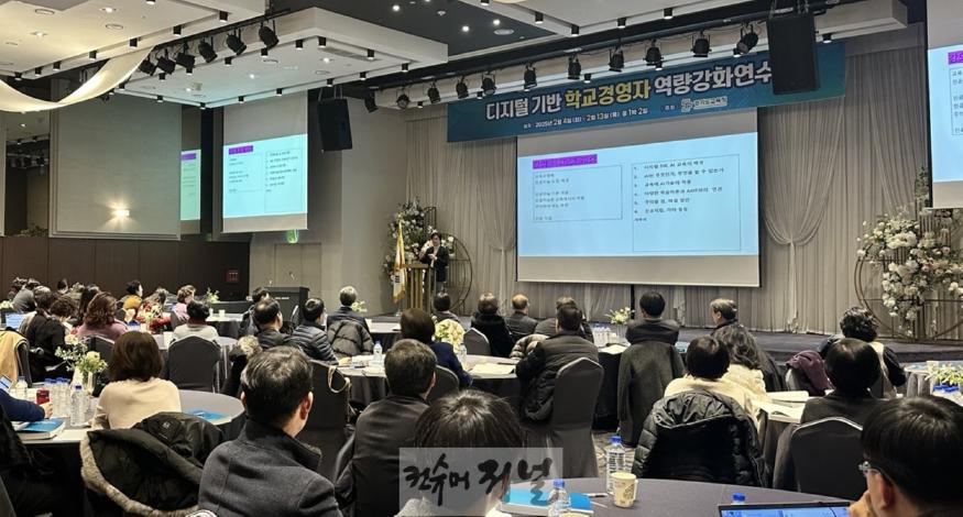250211_경기도교육청__중·고등학교장_대상_디지털_기반_학교경영자_역량강화_과정_운영(사진1).jpg