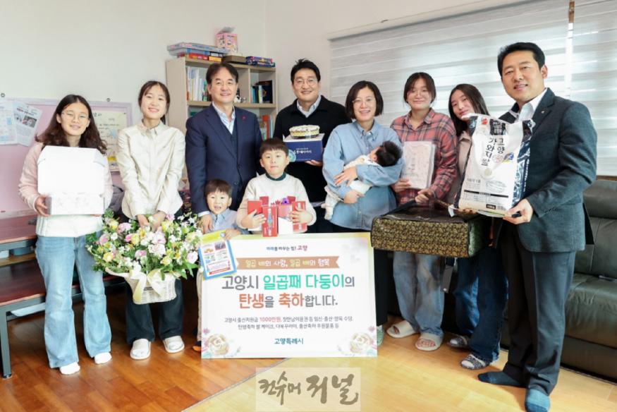 1. 고양시, 저출생 대응 위한 맞춤형 지원 (2)일곱째 출산가정 방문.jpg