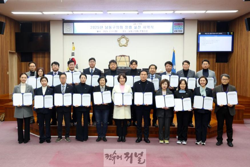 사진2- 2025년 남동구의회 청렴실천 서약식.JPG