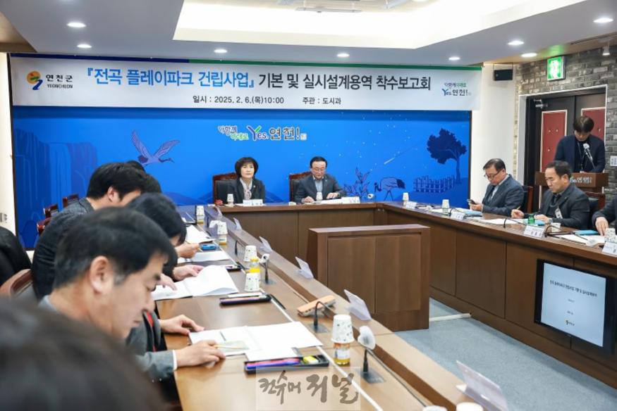 연천군, 전곡 플레이파크 건립사업 설계용역 착수보고회 개최.jpg