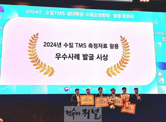 1-6. TMS 측정자료 활용 우수사례 공모전 수상.jpg