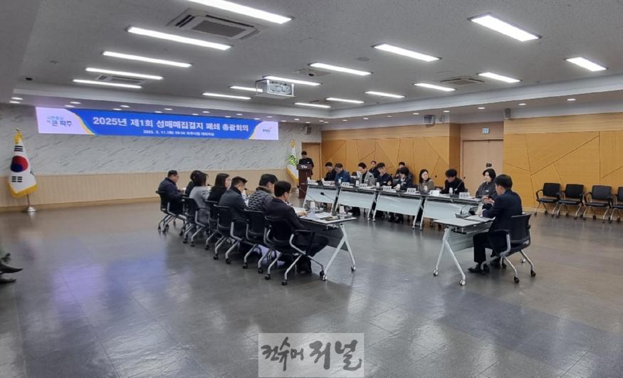 2. 파주시, 2025년 제1회 성매매집결지 폐쇄 총괄회의 개최.jpeg