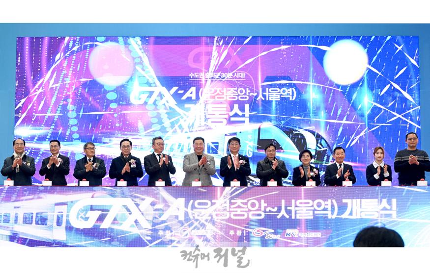 GTX-A 개통식.jpg