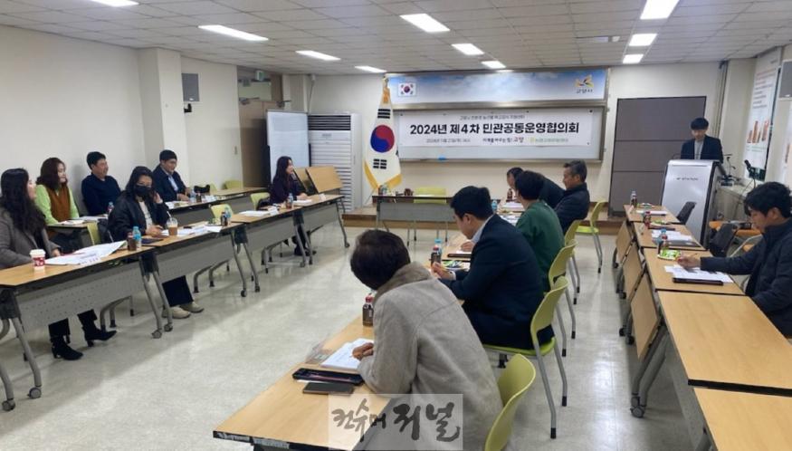 1-6. 2024 민관공동운영협의회.jpg