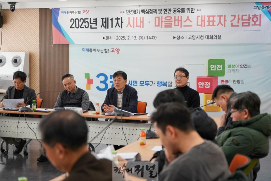 4. 고양시, 시내·마을버스 대표자와 정책 현안·방향 논의 (1).JPG