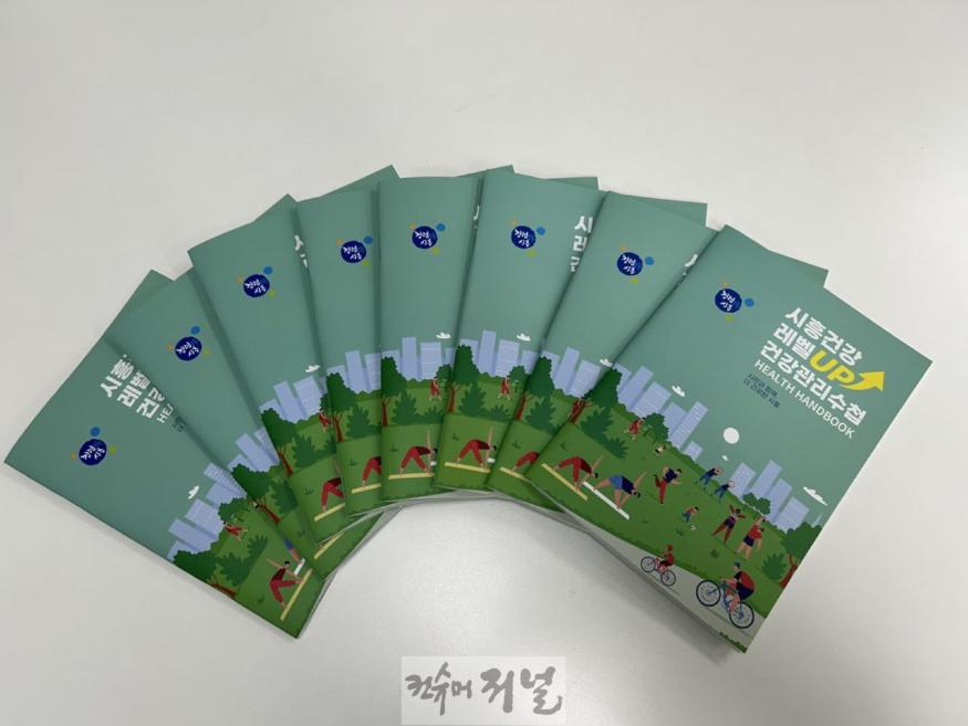 보도자료2 건강관리 수첩 발간.jpg