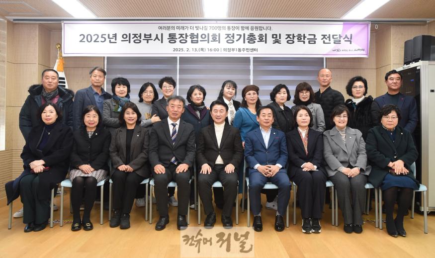 1.자치행정과(의정부시 통장협의회, 10년째 이어온 장학금 전달식 개최)1.jpg