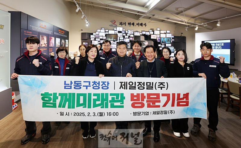 (1-1) 박종효 남동구청장, ‘제일정밀(주) 함께 미래관’ 방문.jpg
