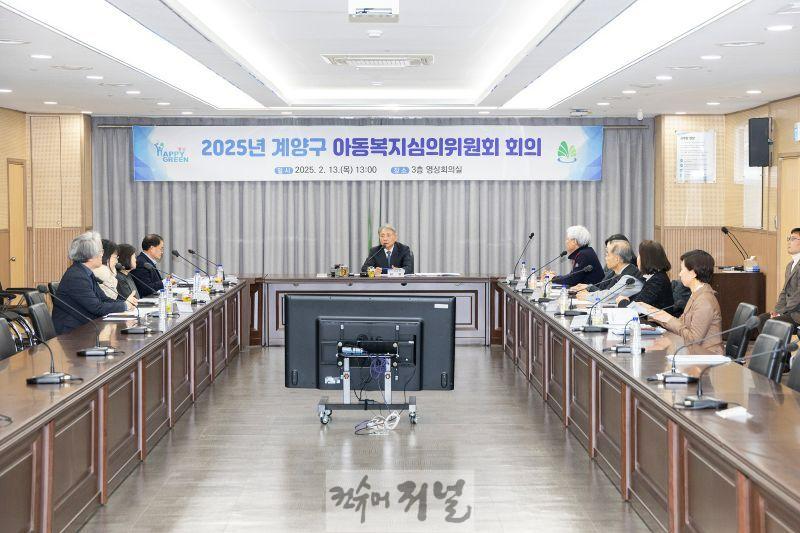 0214 계양구, 아동복지심의위원회 개최 (1).jpg