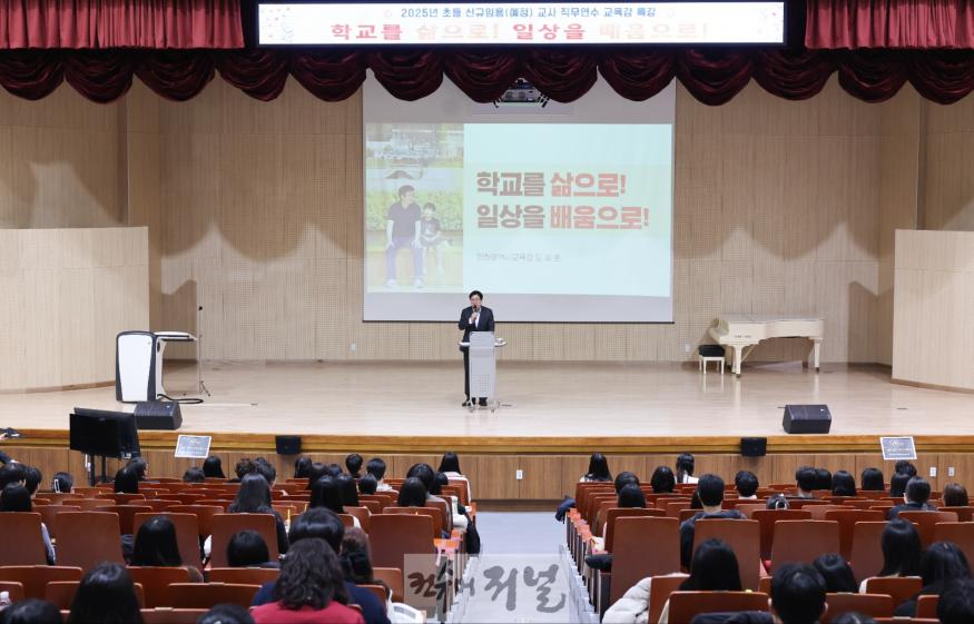 1. 도성훈 인천광역시교육감, ‘초등 신규임용(예정) 교사  직무연수’ 특별 강연(첨부예정).jpg