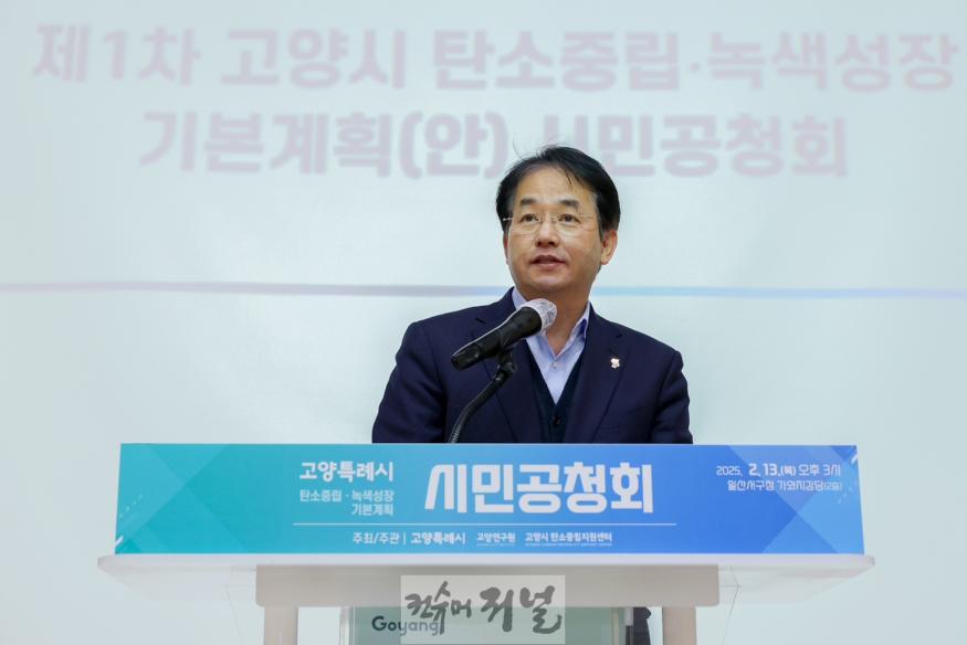 2. 고양시, 시민과 함께 미래를 바꾸는 탄소중립도시 비전 마련 (2).JPG
