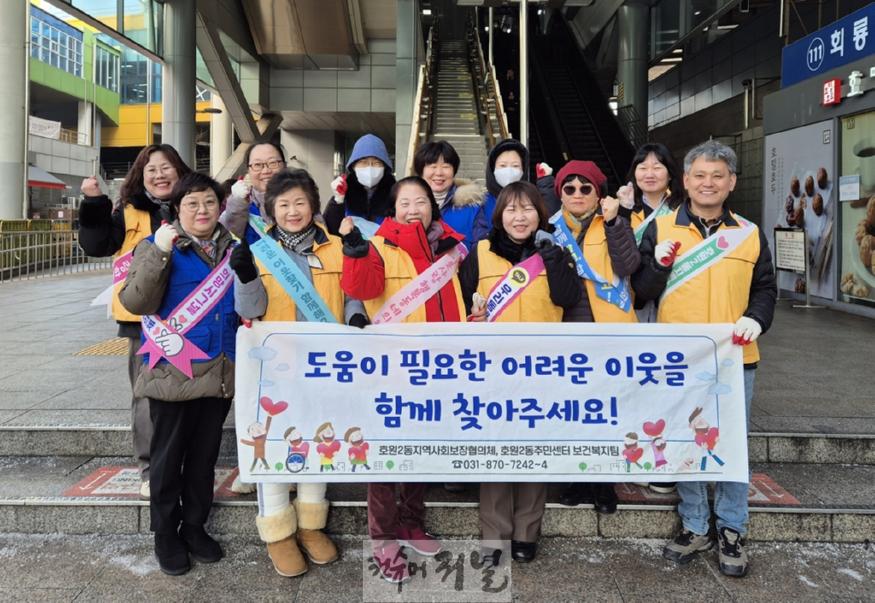 7.호원2동(호원2동, 기분 좋은 쓰담걷기 및 복지 사각지대 발굴 가나다 운동(캠페인) 실시).jpg