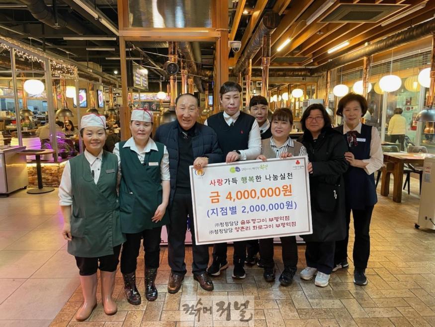 2. 부평1동, 솥뚜껑구이 부평역점· 양촌리 화로구이부평역점으로부터 각각 200만원씩 기탁받아.jpg