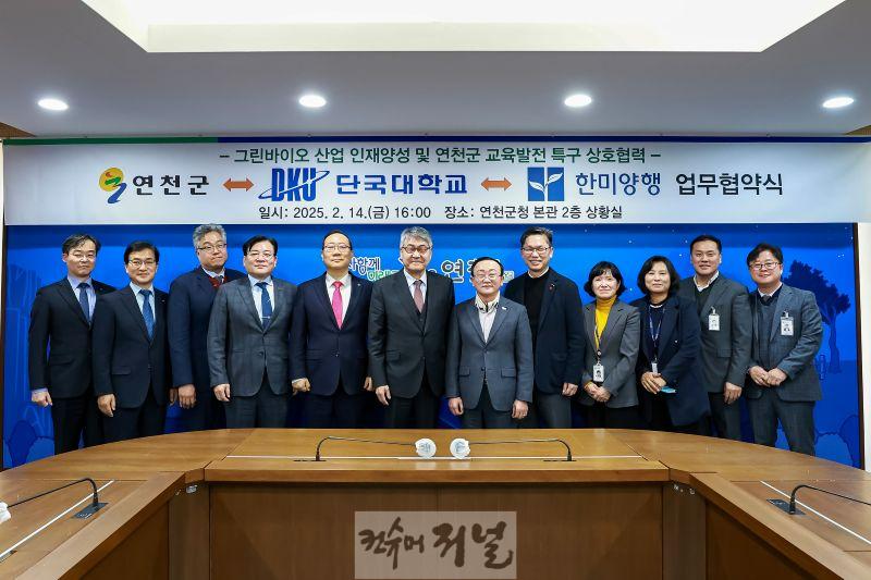 연천군, 단국대·한미양행과 그린바이오 인재 양성 및 교육발전특구 위한 협약.jpg