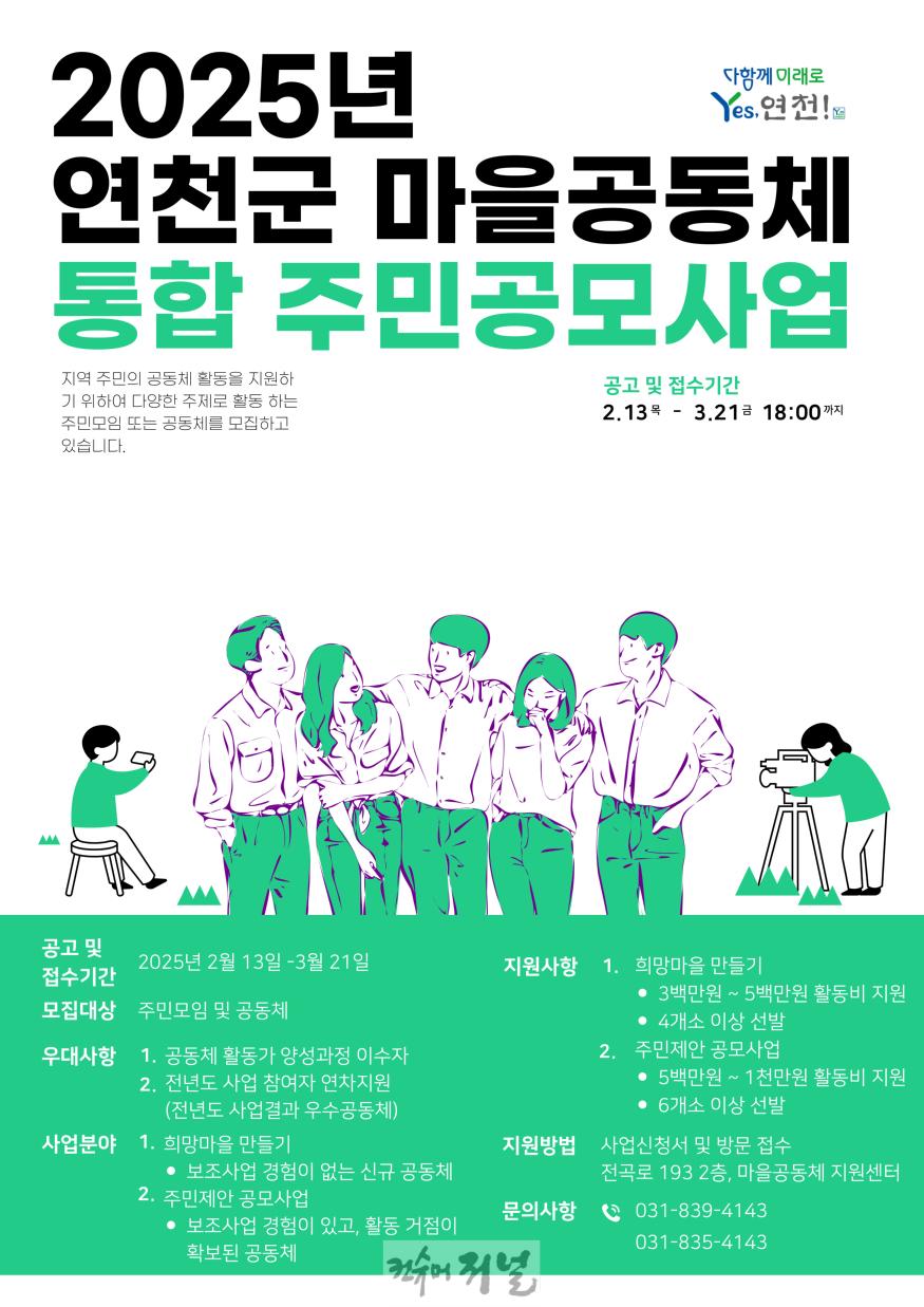 연천군, 마을공동체 통합 주민공모사업 공모.jpg