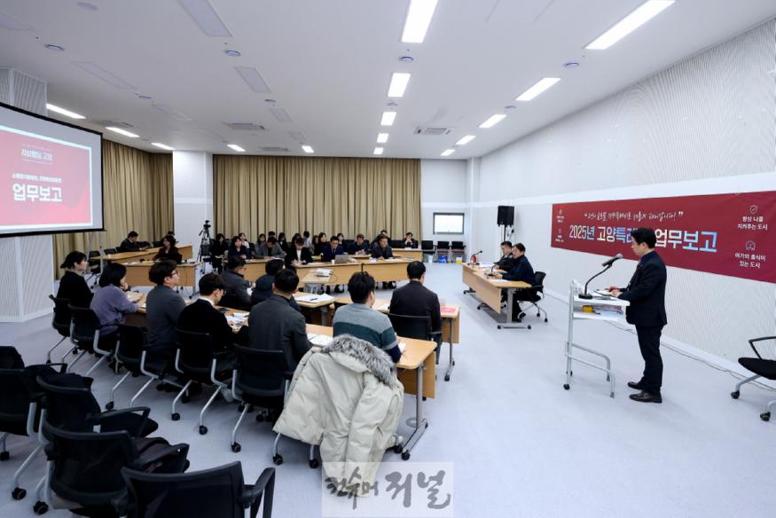 1-2. 2025년 고양특례시 업무보고.jpg