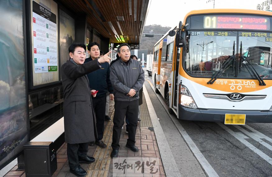 1.시민소통담당관(의정부시, 공공버스로 시민 교통 편의 새 지평 열다)1-현장 점검.JPG