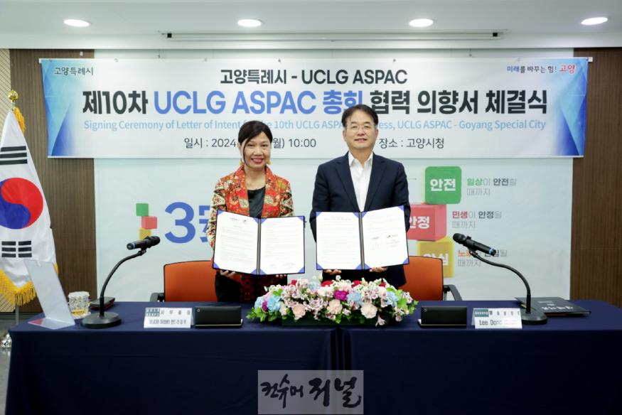 1-3. 2024년 제10차 UCLG ASPAC 총회 협력 의향서 체결식.jpg