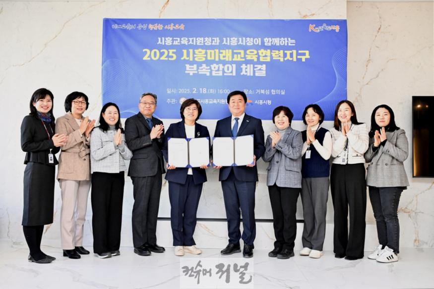 보도자료6-2 시흥시-시흥교육지원청, 2025 시흥미래교육협력지구 부속 합의 체결.jpg