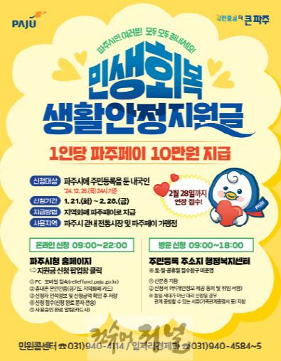 1. 파주시 민생회복 생활안정지원금, 신청 기간 2월 말까지 연장 (1).jpg