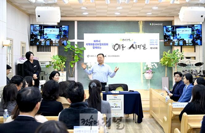 4. 파주시, 지역아동센터협의회와 함께하는 이동시장실 (1).jpg