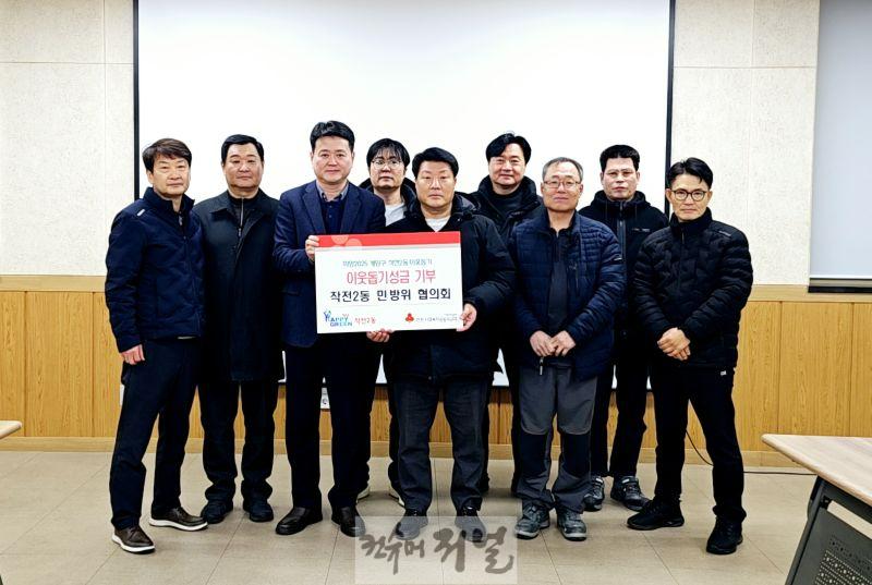 0219 작전2동 민방위 협의회, 이웃 돕기 성금 기탁.jpg