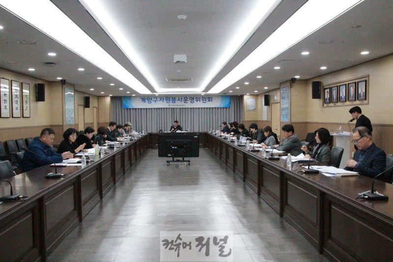 0219 계양구자원봉사센터, ‘2025년 자원봉사운영위원회 제1차 정기회의’ 개최  (1).JPG