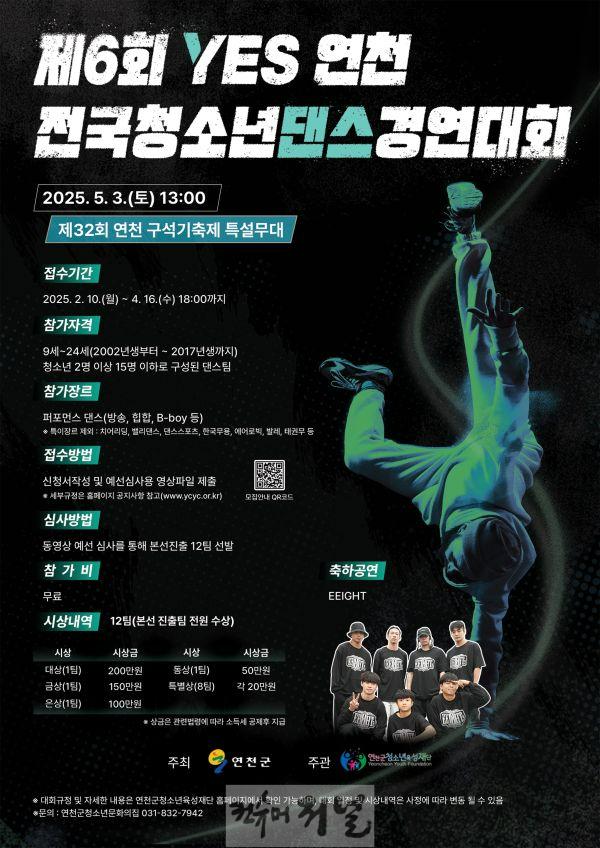 보도자료(제6회 연천군 전국 청소년댄스경연대회 참가자 모집).jpg