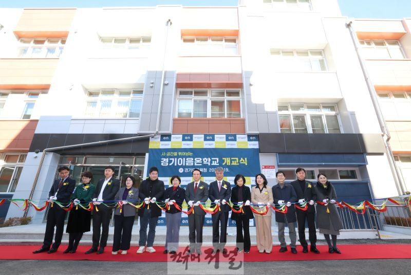 250219_임태희_교육감__“경기이음온학교_개교__한국_교육의_새로운_이정표가_될_것”(사진1).jpg