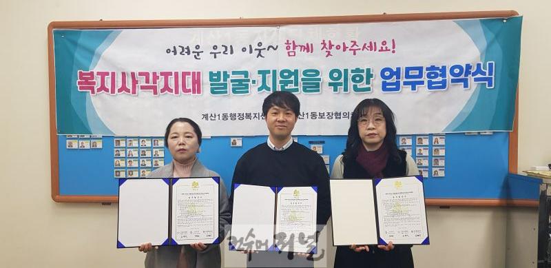 0220 계산1동, 복지 사각지대 발굴 및 지원 위한 업무협약 체결.jpg