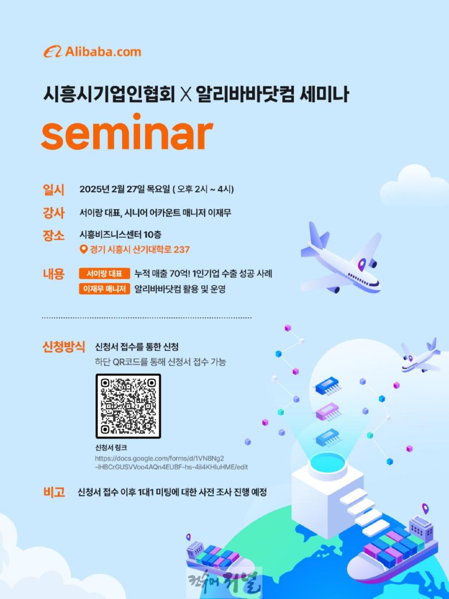 보도자료2 시흥시 기업인협회, 알리바바 닷컴과 기업 교류 활성화 공동 세미나 개최.jpg