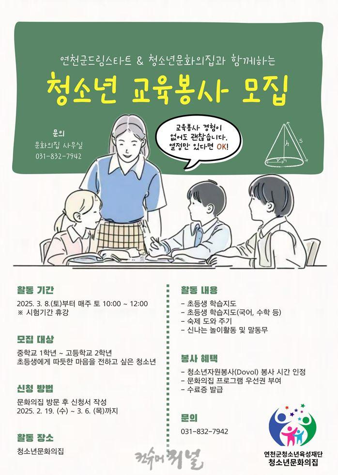 청소년 멘토링학교 청소년 교육봉사자 모집.jpg