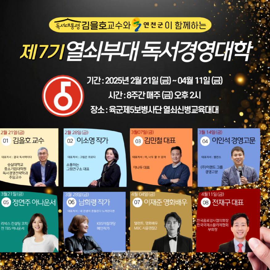 연천군, ‘열쇠부대 독서경영대학’ 7기 개강.png